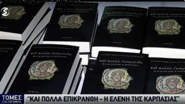 “Και πολλά επικράνθη η Ελένη της Καρπασίας” – Ένα βιβλίο για τη ζωή και το έργο της