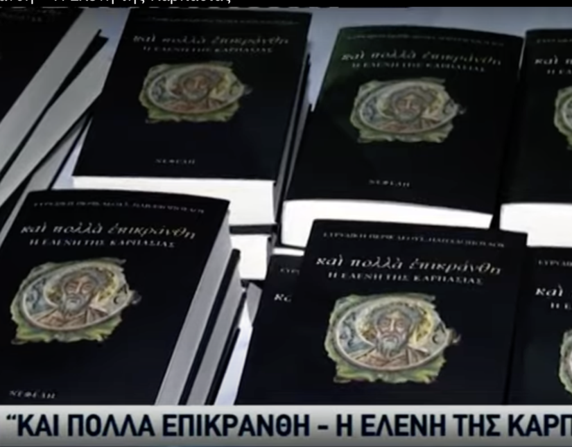 “Και πολλά επικράνθη η Ελένη της Καρπασίας” – Ένα βιβλίο για τη ζωή και το έργο της