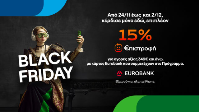 Black Friday σε COSMOTE και ΓΕΡΜΑΝΟ: οι προσφορές συνεχίζονται