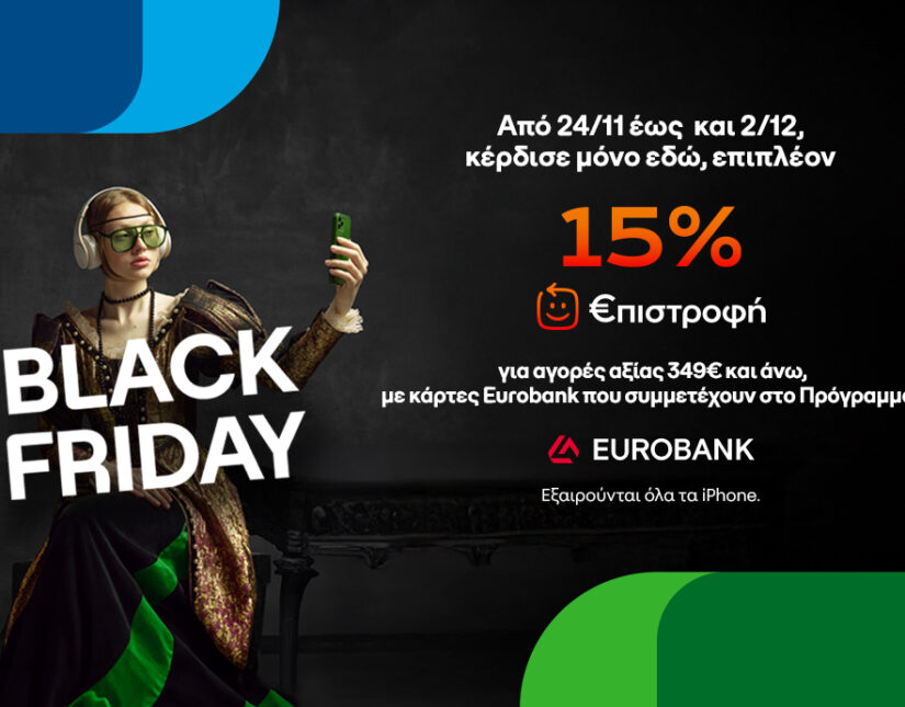 Black Friday σε COSMOTE και ΓΕΡΜΑΝΟ: οι προσφορές συνεχίζονται