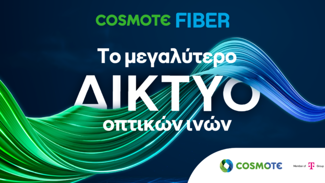 COSMOTE: Ακόμα πιο προσιτές τιμές στα προγράμματα Fiber To The Home μέσω του Gigabit Voucher