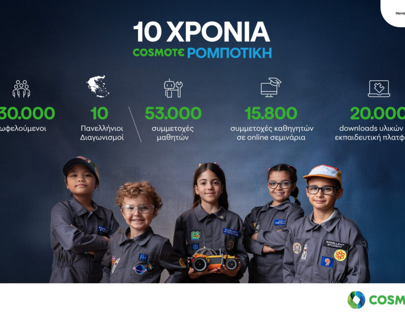 10 χρόνια η COSMOTE συμβάλλει στην ανάπτυξη της εκπαιδευτικής ρομποτικής και των ψηφιακών δεξιοτήτων