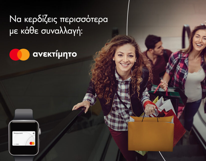 Με Mastercard κερδίζετε περισσότερα με κάθε συναλλαγή στα εμπορικά κέντρα, σε συνεργασία με τη Lamda Development