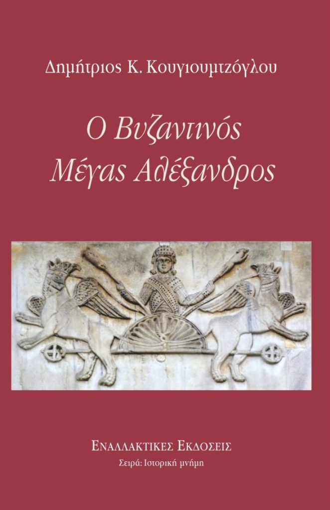 Αλέξανδρος. Μάριος Νοβακόπουλος