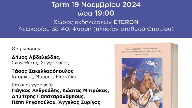 Παρουσίαση του βιβλίου Μακεδόνων Χώρα