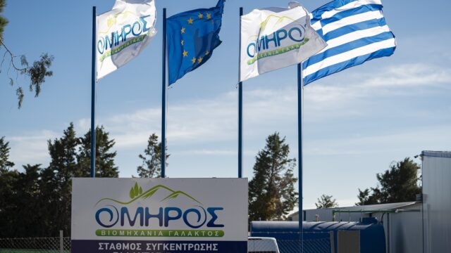 Γαλακτοβιομηχανία Όμηρος: Συνεχίζει την ανοδική της πορεία και το 2023 με ισχυρά αποτελέσματα