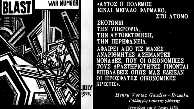 Εικαστική δράση του Μανόλη Κασιμάτη στον χώρο για τη φωτογραφία ΥπΟψΗ στο Περιστέρι.