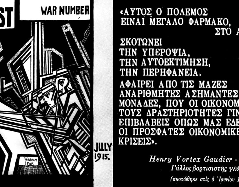 Εικαστική δράση του Μανόλη Κασιμάτη στον χώρο για τη φωτογραφία ΥπΟψΗ στο Περιστέρι.