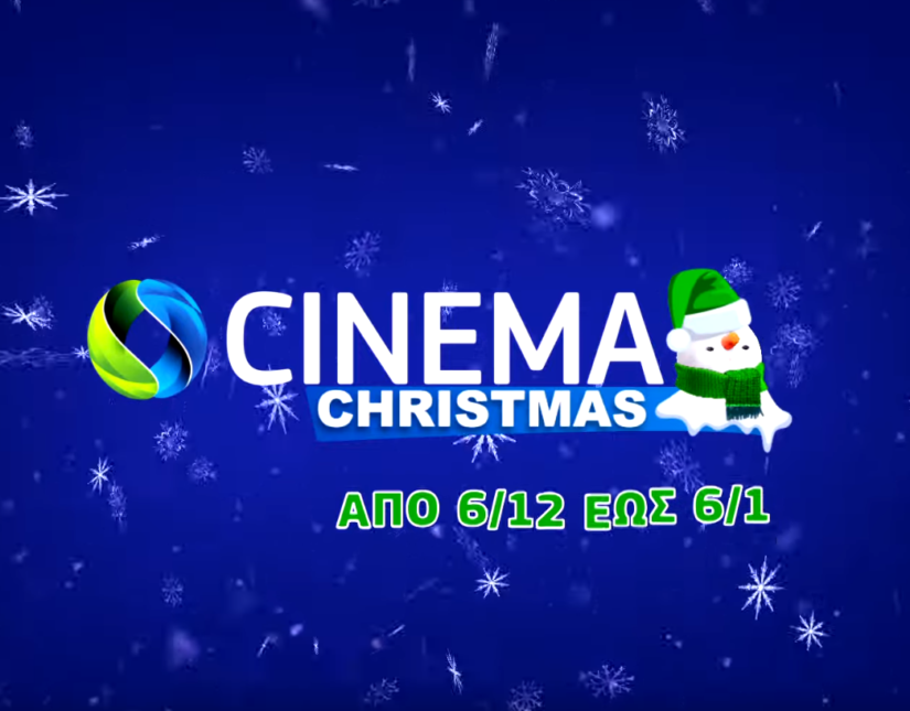 COSMOTE CINEMA CHRISTMAS HD: Πάνω από 150 ταινίες για όλη την οικογένεια στο χριστουγεννιάτικο κανάλι της COSMOTE TV