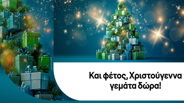 COSMOTE: Και φέτος, Χριστούγεννα γεμάτα δώρα