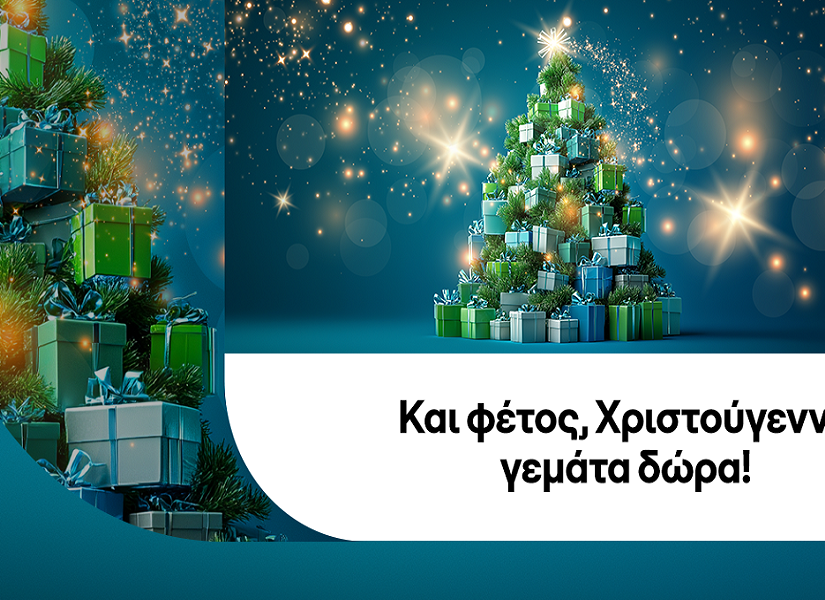 COSMOTE: Και φέτος, Χριστούγεννα γεμάτα δώρα