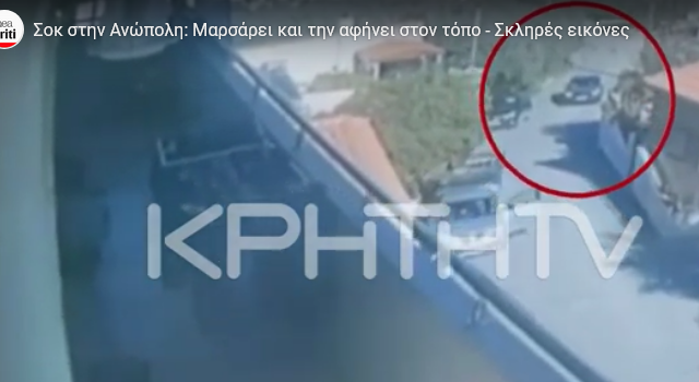 Ψυχασθενής Γάλλος σκότωσε επίτηδες με το ΙΧ του άγνωστή του Κρητικιά