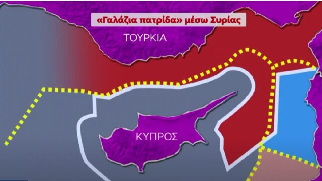 ΑΟΖ Τουρκίας-Συρίας: Πήρε το μάθημα η Αθήνα από το τουρκολιβυκό Μνημόνιο;