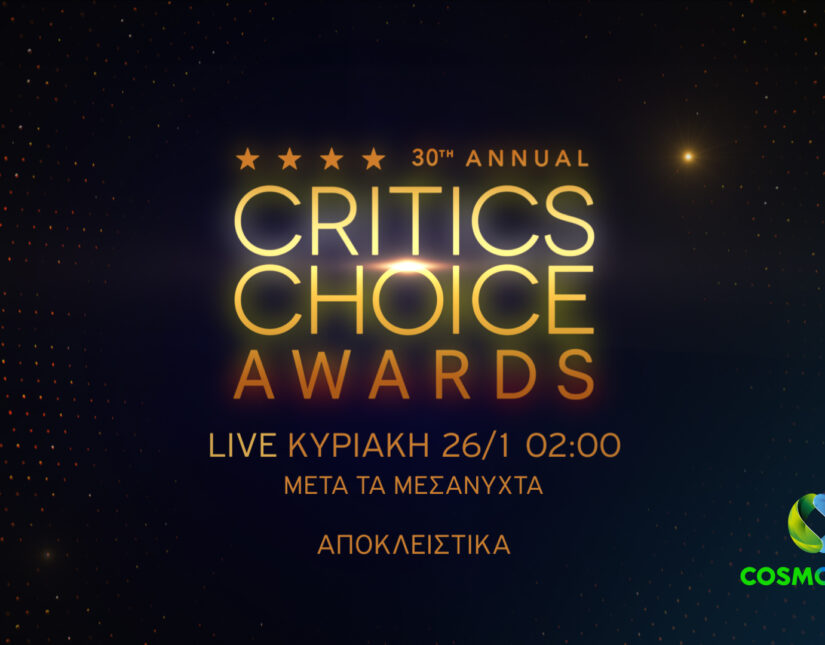 H 30η τελετή απονομής των Critics’ Choice Awards αποκλειστικά στην COSMOTE TV