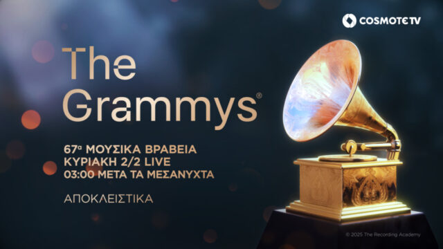 H 67η τελετή απονομής των Grammy Awards αποκλειστικά στην COSMOTE TV