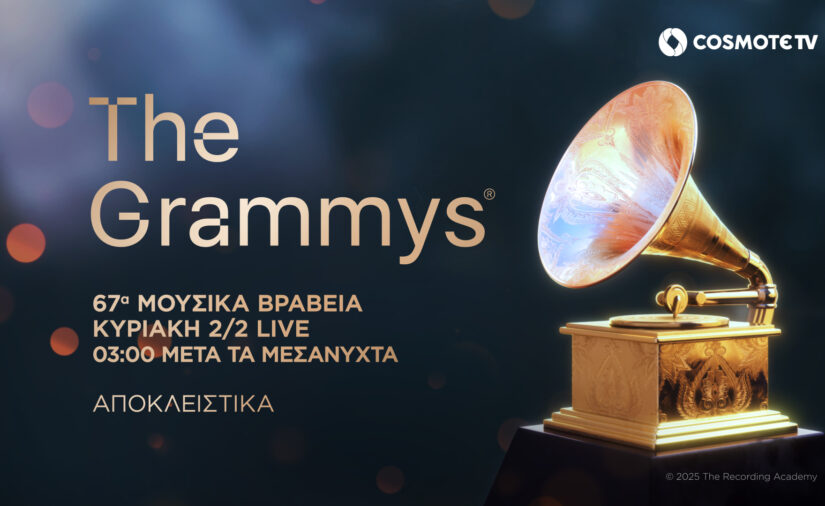 H 67η τελετή απονομής των Grammy Awards αποκλειστικά στην COSMOTE TV