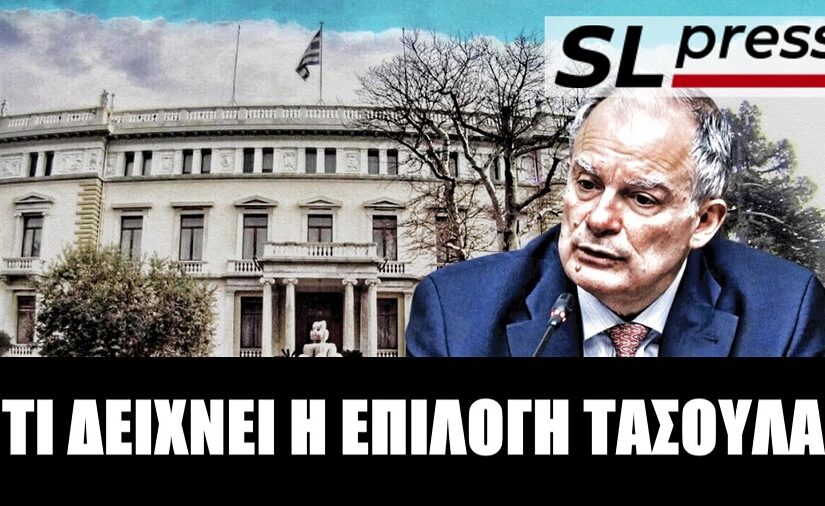 Για να μην έχει διαρροές και να έχει καλυμμένα τα νώτα του επέλεξε ο Κυριάκος, Σταύρος Λυγερός