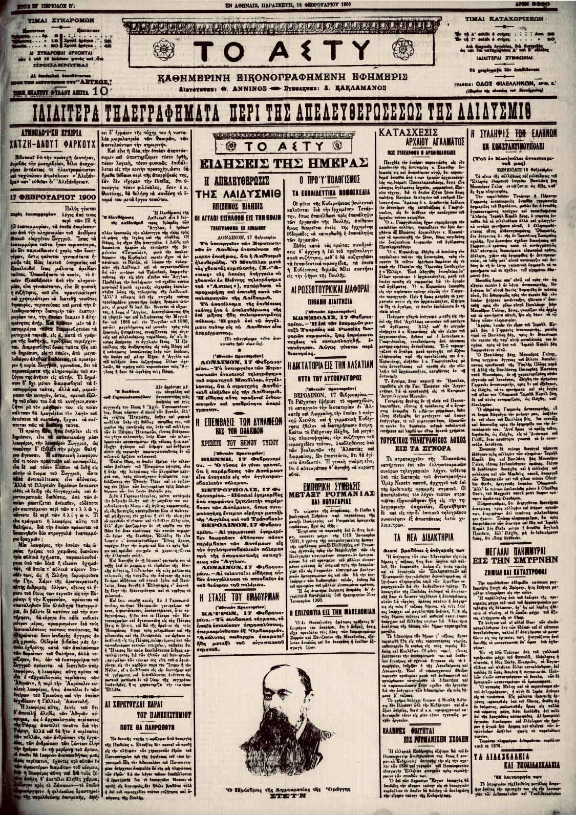 αρχιαοκάπηλος Παυλόπουλος