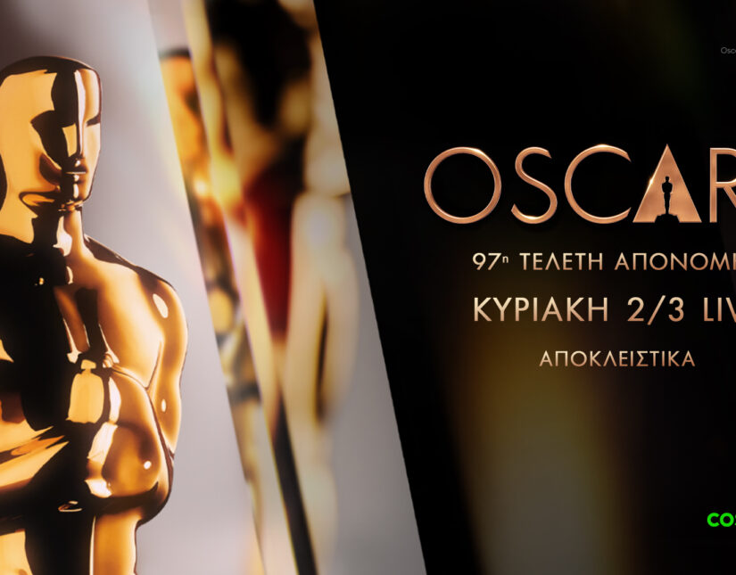 Η 97η τελετή απονομής των βραβείων OSCARS® ζωντανά και αποκλειστικά στην COSMOTE TV