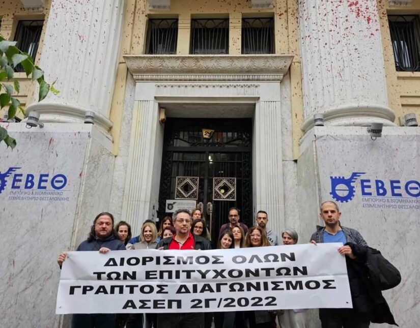 Επιτυχόντες Γραπτού Διαγωνισμού ΑΣΕΠ: Σε κινητοποίηση καθώς παραμένουν αδιόριστοι