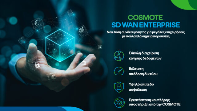 COSMOTE SD WAN Enterprise: Νέα λύση συνδεσιμότητας για μεγάλες επιχειρήσεις με πολλαπλά σημεία παρουσίας