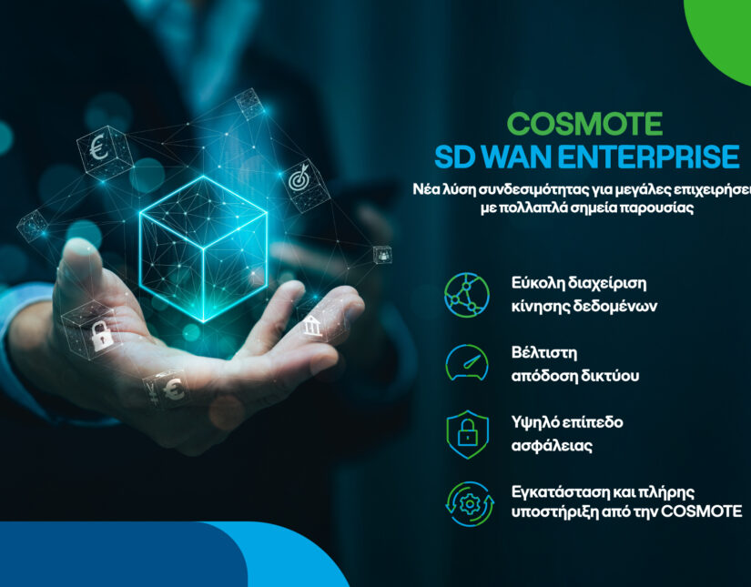 COSMOTE SD WAN Enterprise: Νέα λύση συνδεσιμότητας για μεγάλες επιχειρήσεις με πολλαπλά σημεία παρουσίας