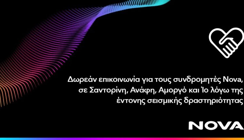 Δωρεάν επικοινωνία για τους συνδρομητές Κινητής Nova στη Σαντορίνη, την Ανάφη, την Αμοργό και την Ίο λόγω έντονης σεισμικής δραστηριότητας