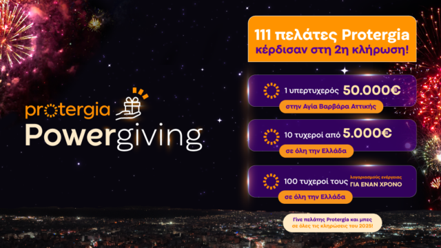 Το Protergia Powergiving συνεχίζεται δυναμικά με τη 2η κλήρωση του 2025 και 111 νέους τυχερούς νικητές!