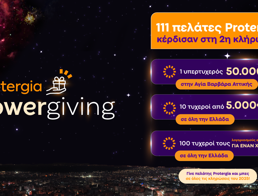 Το Protergia Powergiving συνεχίζεται δυναμικά με τη 2η κλήρωση του 2025 και 111 νέους τυχερούς νικητές!