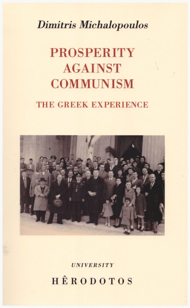 Καραμανλή. Μιχαλόπουλος