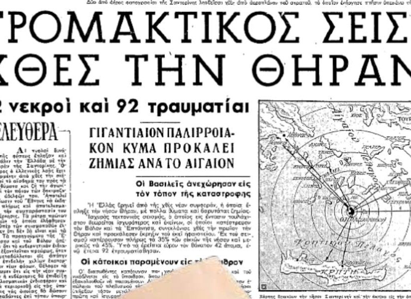 Πώς είδαν οι εφημερίδες τον φονικό σεισμό του 1956 στην Σαντορίνη, Όλγα Μαύρου