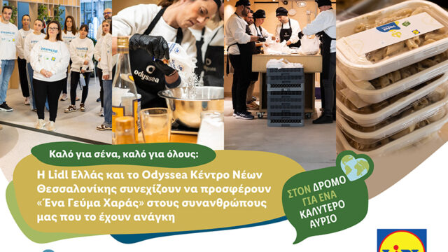 Η Lidl Ελλάς και το Odyssea Κέντρο Νέων Θεσσαλονίκης συνεχίζουν να προσφέρουν «Ένα Γεύμα Χαράς» στους συνανθρώπους μας που το έχουν ανάγκη