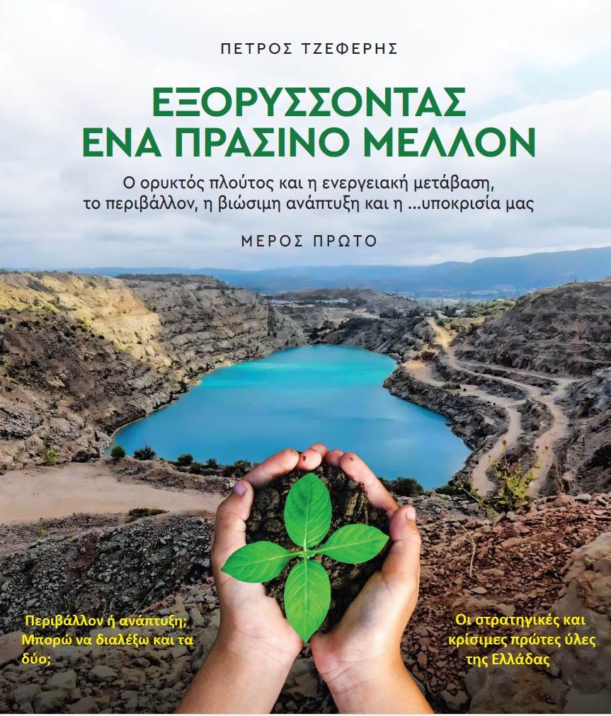 Πέτρος Τζεφέρης. Μέλφος