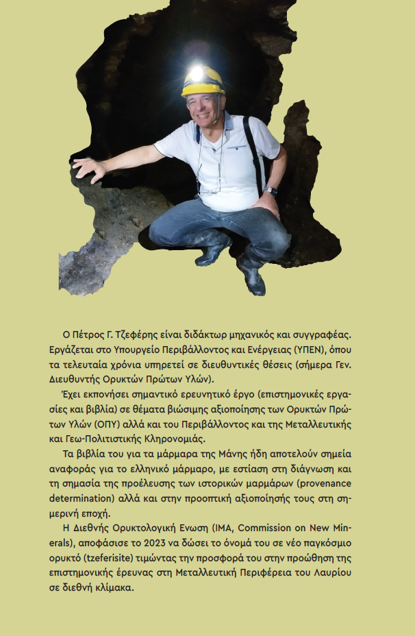 Πέτρος Τζεφέρης. Μέλφος