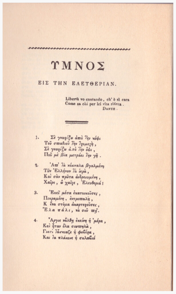 Σολωμός. Μιχαλόπουλος