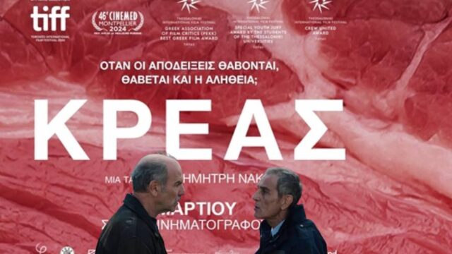 "Κρέας": Μία αξιόλογη νεορεαλιστική-ηθογραφική ταινία, Κωνσταντίνος Μπούρας