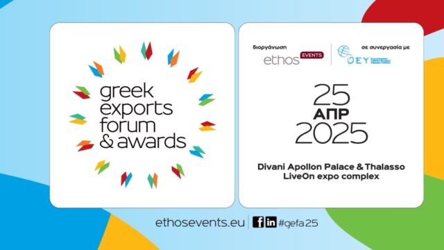 Greek Exports Forum & Awards 2025: Η μεγάλη εξαγωγική διοργάνωση ξεκινά στις 25 Απριλίου 2025