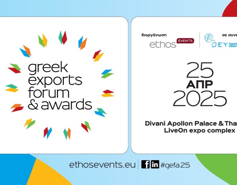 Greek Exports Forum & Awards 2025: Η μεγάλη εξαγωγική διοργάνωση ξεκινά στις 25 Απριλίου 2025