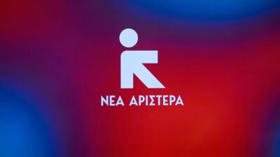 Συνέδριο Νέας Αριστεράς: Την αναγκαιότητα Λαϊκού Μετώπου θα επισημαίνει ο Χαρίτσης