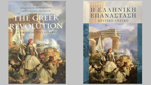 Ένα πολύτιμο λεξικό για την Ελληνική Επανάσταση, Δημήτρης Παυλόπουλος