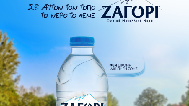 ΖΑΓΟΡΙ Φυσικό Μεταλλικό Νερό: Το 2025 Σηματοδοτεί την Αλλαγή. Νέα Εικόνα,  Ίδια Πηγή Ζωής