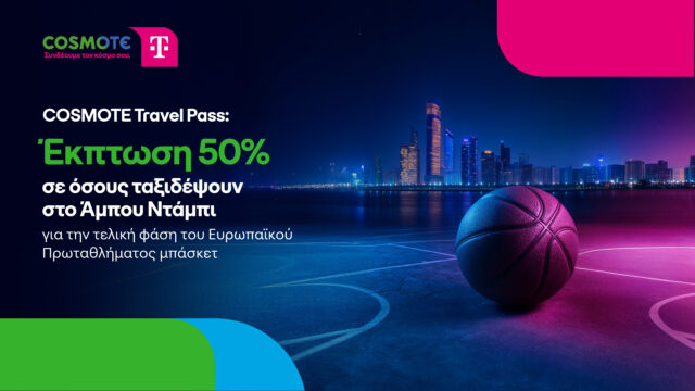 COSMOTE Travel Pass: Έκπτωση 50% σε όσους ταξιδέψουν στο Άμπου Ντάμπι