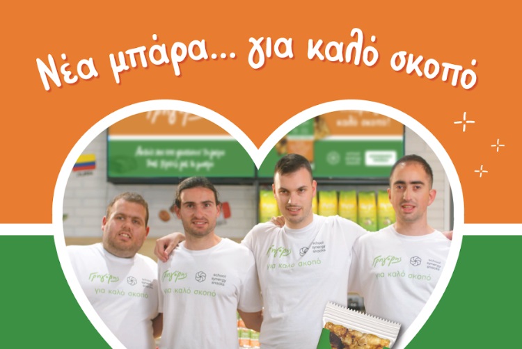 Νέα μπάρα Γρηγόρης – School Synergy Snacks