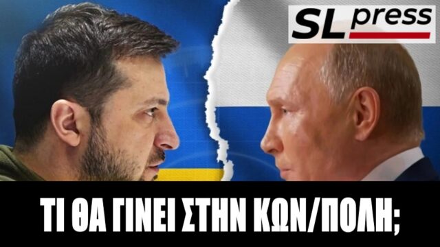 Το διπλωματικό πόκερ εν όψει Κωνσταντινούπολης, Σταύρος Λυγερός