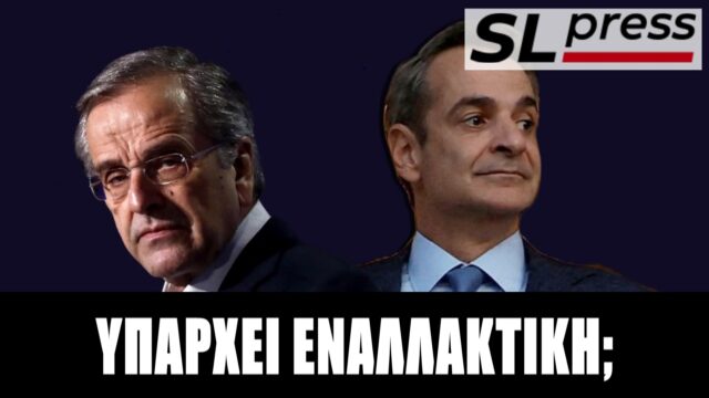 Σαμαράς
