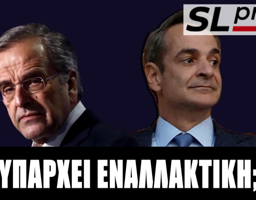 Σαμαράς