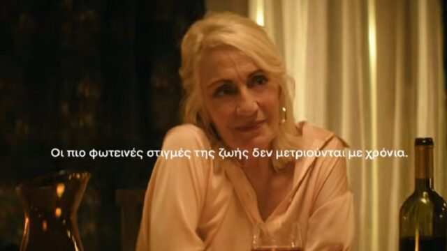 Οι πιο φωτεινές στιγμές της ζωής δεν μετριούνται με χρόνια – Η νέα καμπάνια της Protergia με τη Θέμιδα Μπαζάκα
