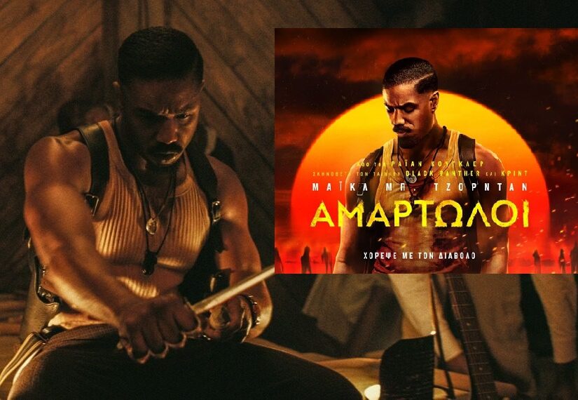 "Αμαρτωλοί": Μια ταινία για την "γοητεία" της ζωής των γκάνγκστερ, Κωνσταντίνος Μπούρας