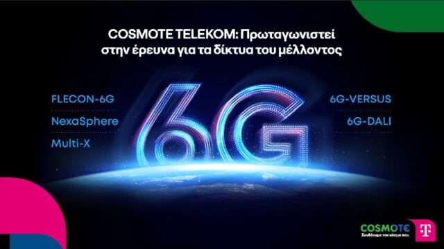 COSMOTE TELEKOM: Πρωταγωνιστεί στην έρευνα για τα δίκτυα του μέλλοντος