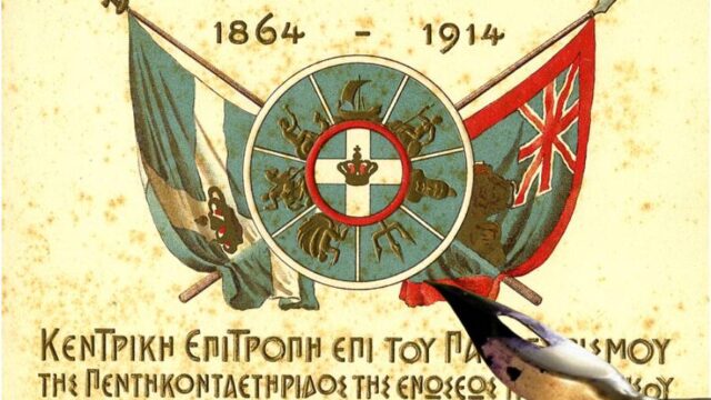 Τί μας αποκαλύπτουν τα ψηφίσματα της Ιονίου Βουλής για τον ρόλο της Αγγλίας, Γεώργιος Σκλαβούνος